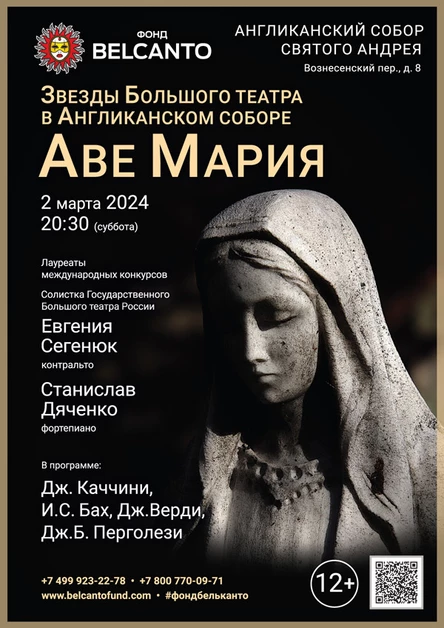 Звезды Большого театра в Англиканском соборе. Аве Мария