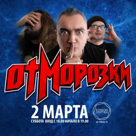 Отморозки в Иркутске 2 марта 2024 Edison Bar