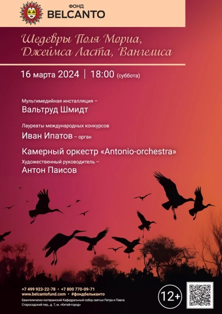 «Шедевры Поля Мориа, Джеймса Ласта, Вангелиса»