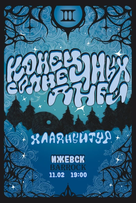 Конец солнечных дней в Ижевске 11 февраля