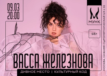 Васса Железнова