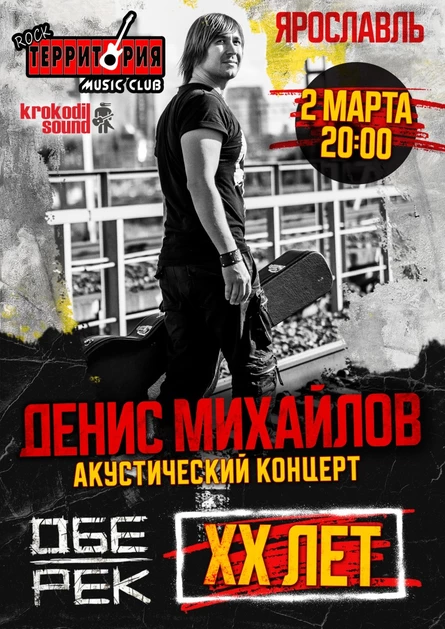 Денис Михайлов (Обе-Рек) | Ярославль