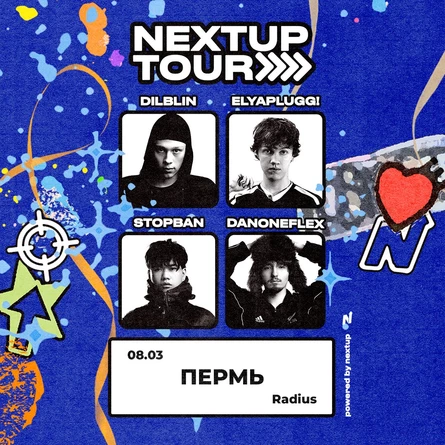 NEXTUP TOUR в Перми 8 марта
