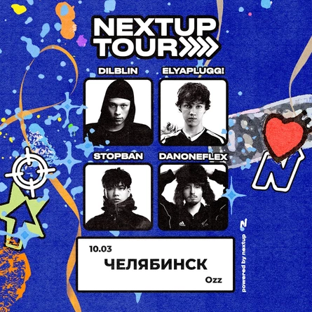 NEXTUP TOUR в Челябинске 10 марта