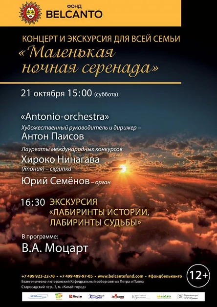 Концерт и экскурсия для всей семьи. «Маленькая ночная серенада»