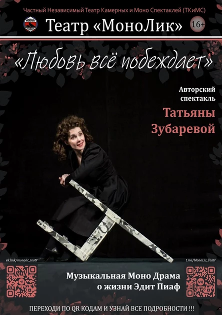 Эдит Пиаф. Любовь всё побеждает.