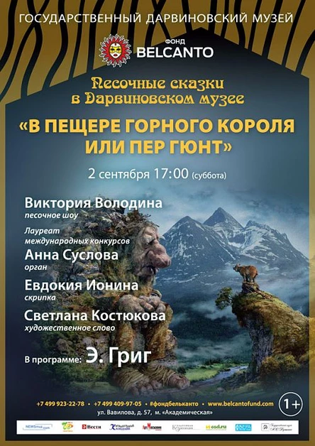 В пещере горного короля или Пер Гюнт