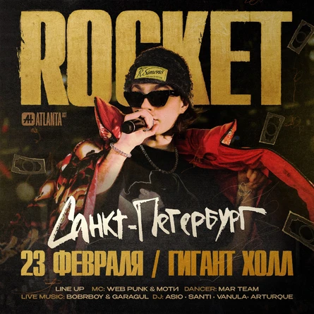 ROCKET 23.02 ПИТЕР
