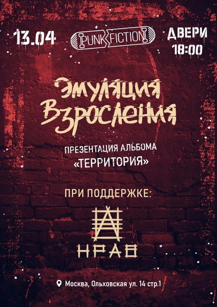 Презентация альбома "Территория"-Эмуляция Взросления