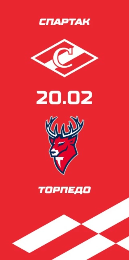 Спартак - Торпедо