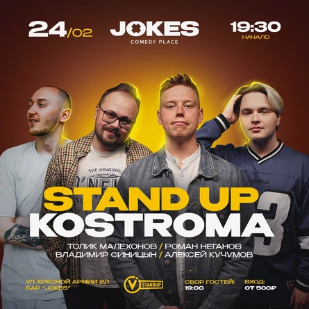 KOSTROMA StandUp