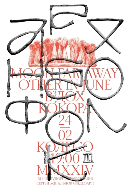 Арх Нео-Фолк Фест