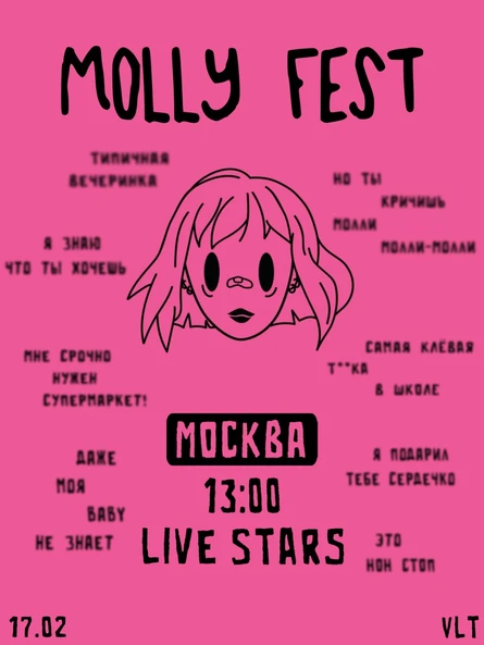 Molly Fest | 17.02 | Москва