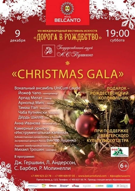VIII Международный фестиваль "Дорога в Рождество". Christmas gala. При поддержке Венгерского Культурного Центра