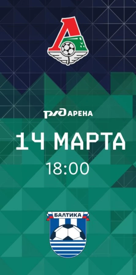 ФК «Локомотив» - ФК «Балтика»
