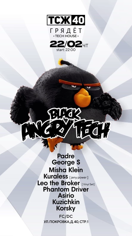 Г Р Я Д Ё Т Angry Tech