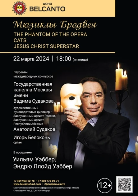 «Мюзиклы Бродвея. The Phantom of the Opera. Cats. Jesus Christ Superstar»
