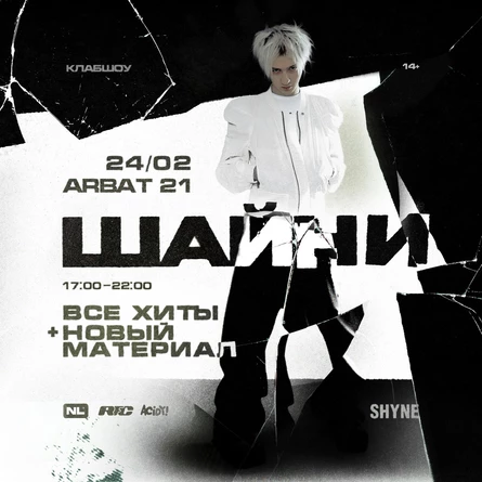 Шайни | Club Show | Москва