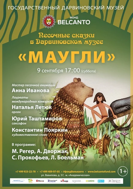 «Маугли»