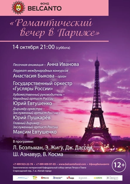 Романтический вечер в Париже