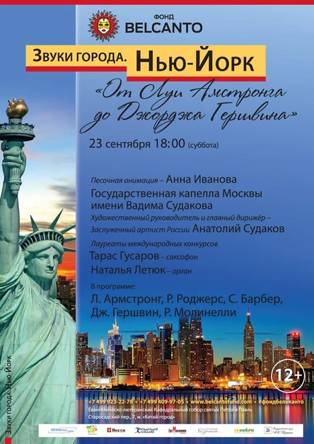 Проект «Звуки города. Нью-Йорк»