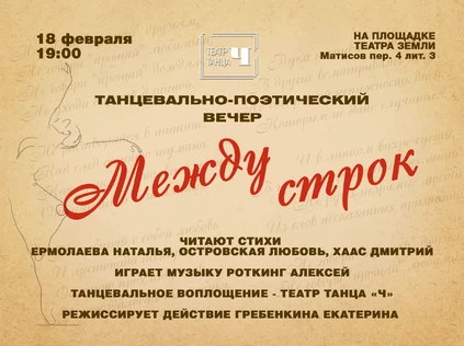 Между строк