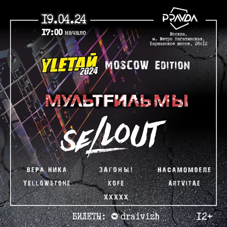 19 апреля | Yletaй-2024 | Moscow Edition