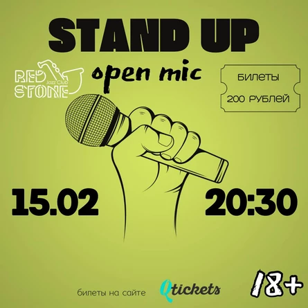 STAND UP | КУРСК