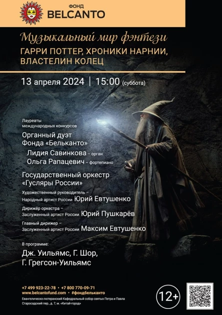 «Музыкальный мир фэнтези: Гарри Поттер, Хроники Нарнии, Властелин колец»