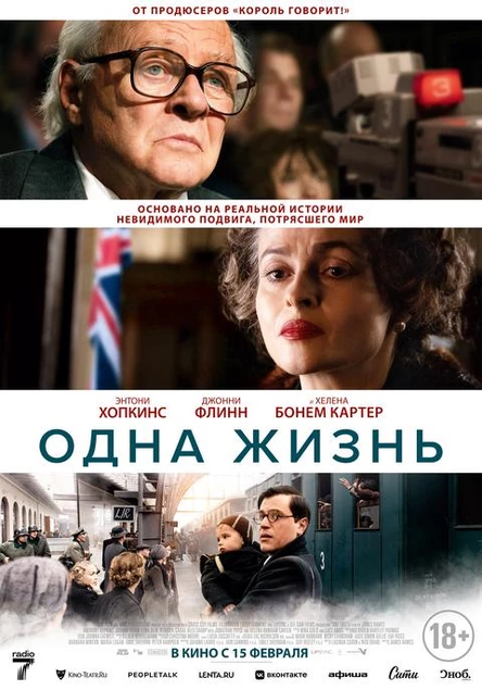 Одна жизнь, SUB