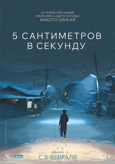 5 сантиметров в секунду, SUB
