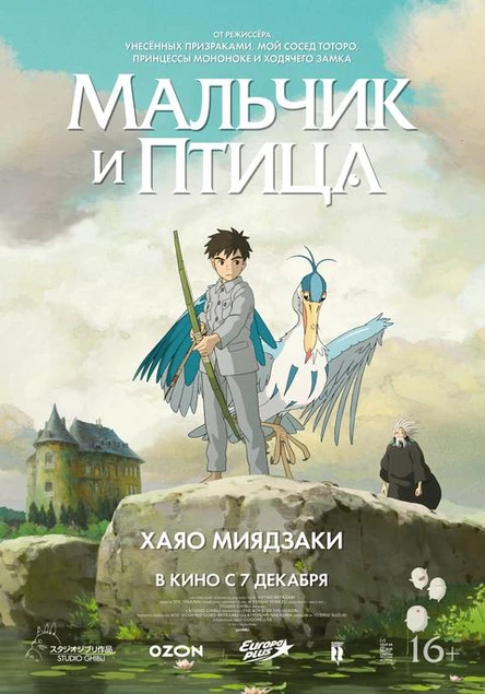 Мальчик и птица, SUB