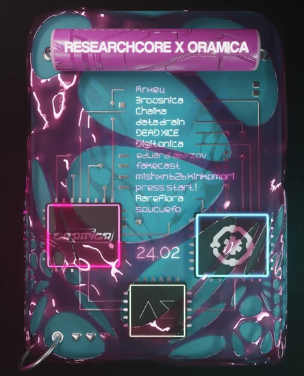 RESEARCHCORE X ORAMICA @ ЛАХЕСИС 24/02