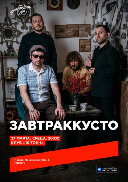 завтраккусто