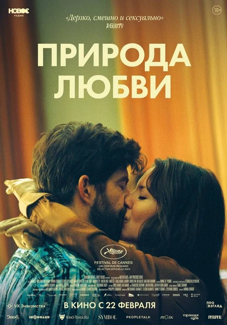 Природа любви, SUB