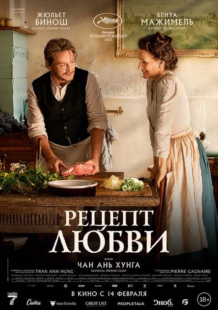 Рецепт любви, SUB