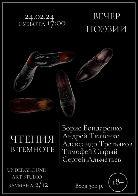 В темноте