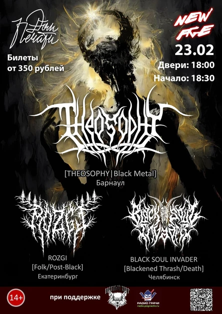 23.02.2024 || THEOSOPHY + Rozgi || Тюмень