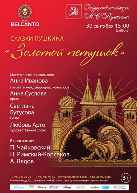 Сказки Пушкина. «Золотой петушок»