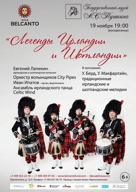 «Легенды Ирландии и Шотландии»