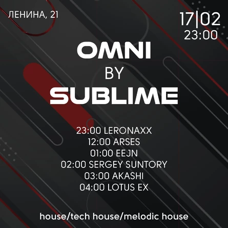 house вечеринка OMNI by SUBLIME