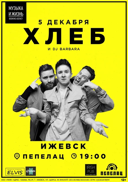 Хлеб