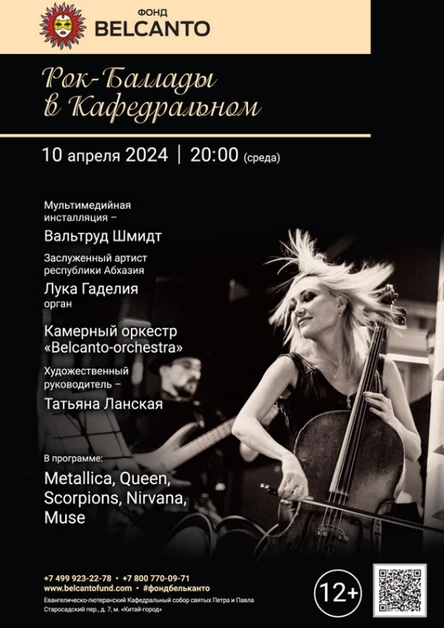 «Рок-баллады в Кафедральном»