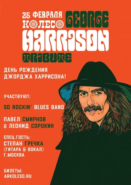 George Harrison Tribute