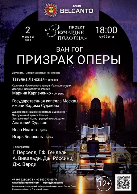 «Призрак оперы»