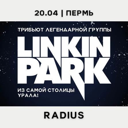 LINKIN PARK Tribute | Пермь | 20 апреля