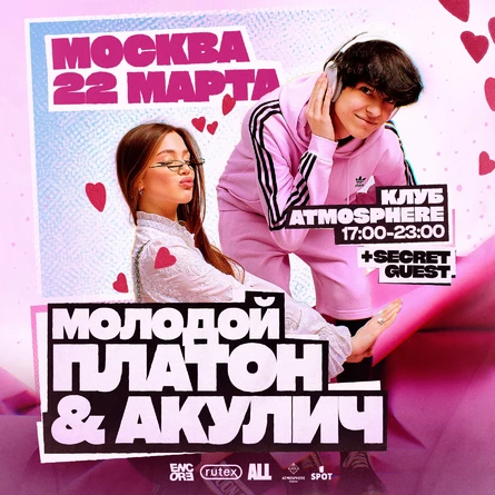 МОЛОДОЙ ПЛАТОН & АКУЛИЧ