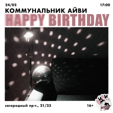 Айви BLEACH!