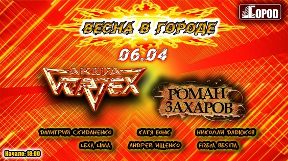 Весна в Городе