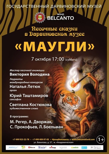 «Маугли»